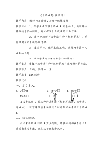 数学一年级下册《十几减8、7、6》教学设计2-【人教版】