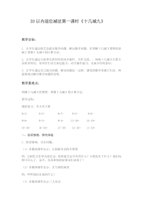 数学一年级下册《十几减9》教学设计1-【人教版】