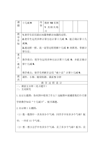 数学一年级下册《十几减9》教学设计2-【人教版】