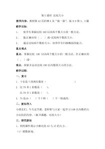 数学一年级下册《数的顺序、比较大小》教学设计1-【人教版】