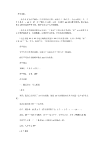数学一年级下册《数数、数的组成》教学设计2-【人教版】