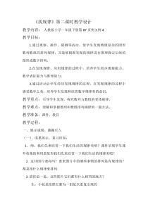 数学一年级下册《找规律》教学设计1-【人教版】