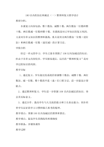 数学一年级下册《整理和复习》教学设计1-【人教版】