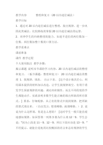 数学一年级下册《整理和复习》教学设计2-【人教版】