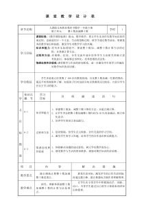 数学一年级下册《整十数加、减整十数》教学设计1-【人教版】