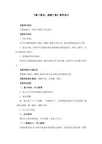 数学一年级下册《整十数加、减整十数》教学设计2-【人教版】