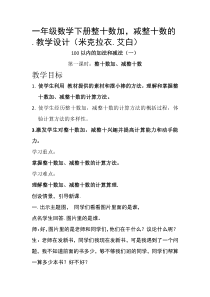 数学一年级下册《整十数加、减整十数》教学设计3-【人教版】
