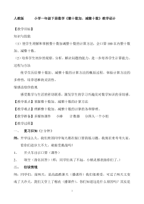 数学一年级下册《整十数加、减整十数》教学设计4-【人教版】