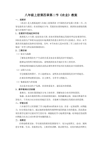 《第三节 工业》教学设计3-人教版地理八年级上册