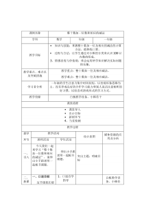 数学一年级下册《整十数加一位数及相应的减法》教学设计1-【人教版】