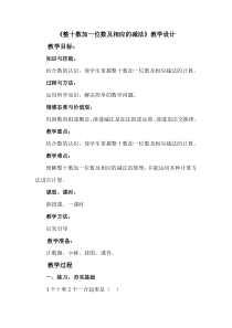 数学一年级下册《整十数加一位数及相应的减法》教学设计2-【人教版】