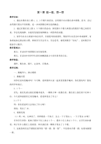 数学一年级下册《☆摆一摆，想一想》教学设计1-【人教版】
