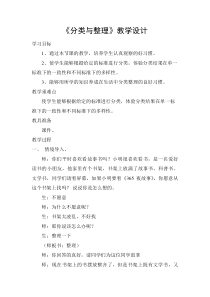 数学一年级下册《3.分类与整理》教学设计1-【人教版】