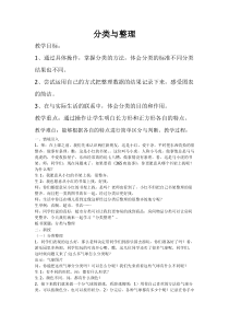 数学一年级下册《3.分类与整理》教学设计2-【人教版】
