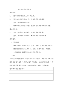 数学一年级下册《8.总复习》教学设计1-【人教版】
