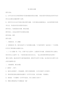 数学一年级下册《8.总复习》教学设计2-【人教版】