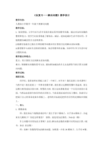 数学一年级下册《8.总复习》教学设计3-【人教版】