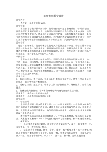 数学一年级下册《8.总复习》教学设计4-【人教版】