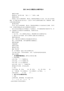 数学一年级下册《8.总复习》教学设计6-【人教版】