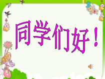 数学一年级下册《8.总复习》PPT课件1-【人教版】