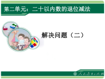 数学一年级下册《解决问题》PPT课件6-【人教版】