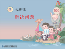 数学一年级下册《解决问题》PPT课件7-【人教版】