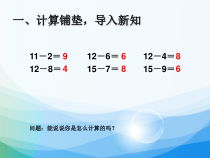 数学一年级下册《十几减9》PPT课件3-【人教版】