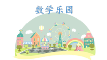 数学一年级下册《整理和复习》PPT课件2-【人教版】