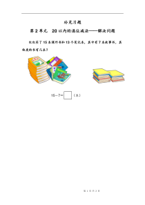 数学一年级下册《解决问题》课堂练习-【人教版】