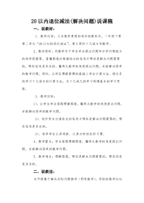 数学一年级下册《解决问题》说课稿-【人教版】