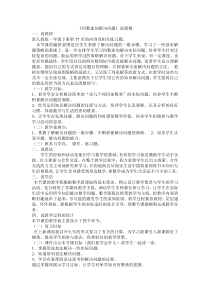 数学一年级下册《解决问题》说课稿1-【人教版】