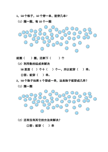 数学一年级下册《解决问题》学习单2-【人教版】