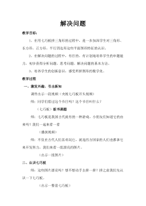 数学一年级下册《七巧板》导学案-【人教版】