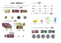 数学一年级下册《认识人民币》课后习题-【人教版】