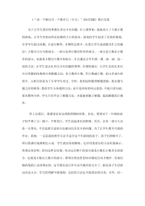 数学一年级下册《十几减8、7、6》教学反思-【人教版】