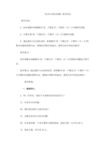 数学一年级下册《十几减8、7、6》教学实录-【人教版】