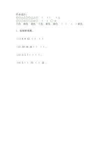 数学一年级下册《找规律》课后习题-【人教版】