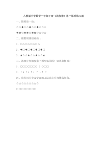 数学一年级下册《找规律》课后习题3-【人教版】