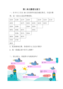 数学一年级下册《整理和复习》学习单-【人教版】
