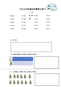 数学一年级下册《整理和复习》学习单-【人教版】