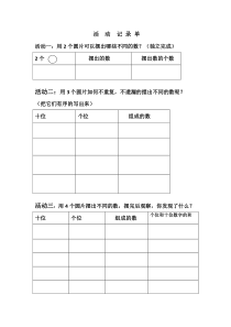 数学一年级下册《☆摆一摆，想一想》学习单-【人教版】