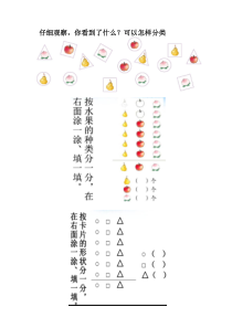 数学一年级下册《3.分类与整理》学习单-【人教版】