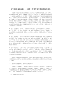 数学一年级下册《8.总复习》教学素材-【人教版】