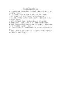 数学一年级下册《8.总复习》课后习题-【人教版】