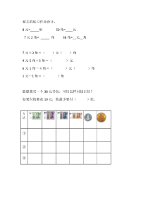数学一年级下册《8.总复习》课后习题4-【人教版】