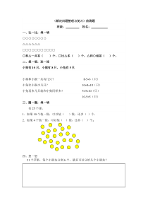 数学一年级下册《8.总复习》课后习题5-【人教版】