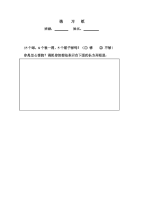 数学一年级下册《8.总复习》课后习题6-【人教版】