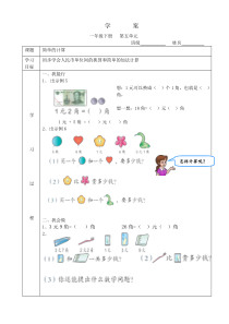 数学一年级下册《简单的计算》导学案-【人教版】