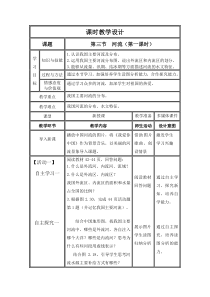 《第三节 河流》教学设计2-人教版地理八年级上册