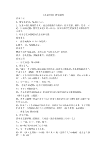 二年级上册数学《认识时间》公开课教案-【人教版】